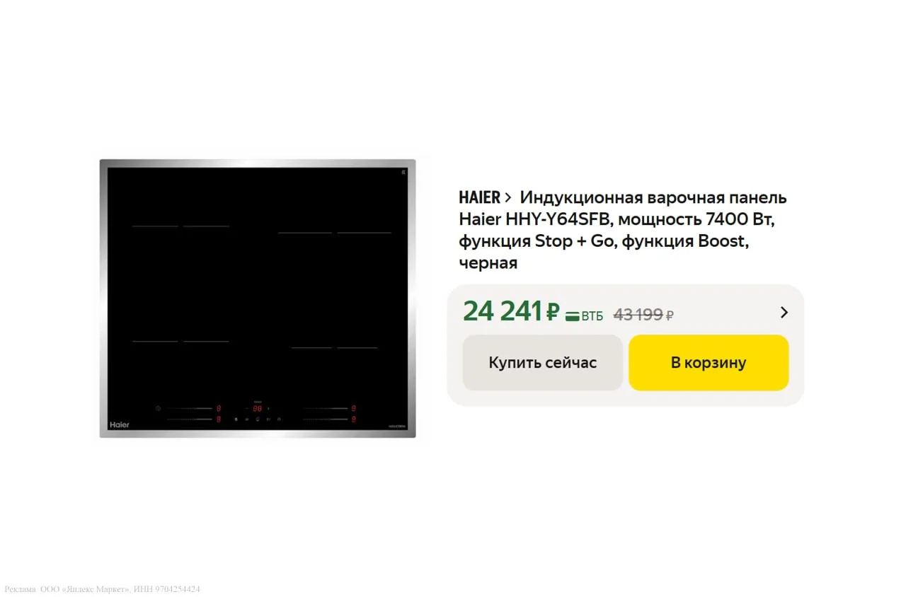 Индукционная варочная панель Haier HHY-Y64SFB (4 конфорки)