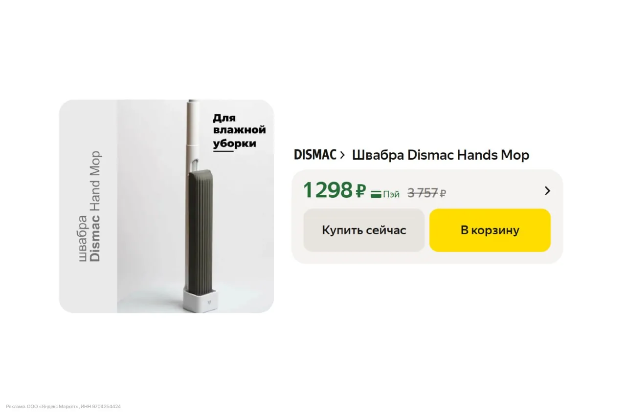 Швабра Dismac Hands Mop