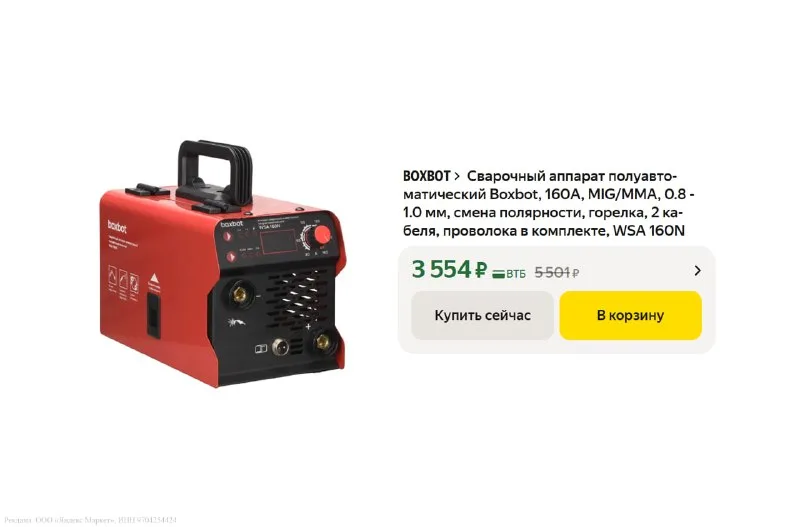 Сварочный аппарат Boxbot WSA 160N