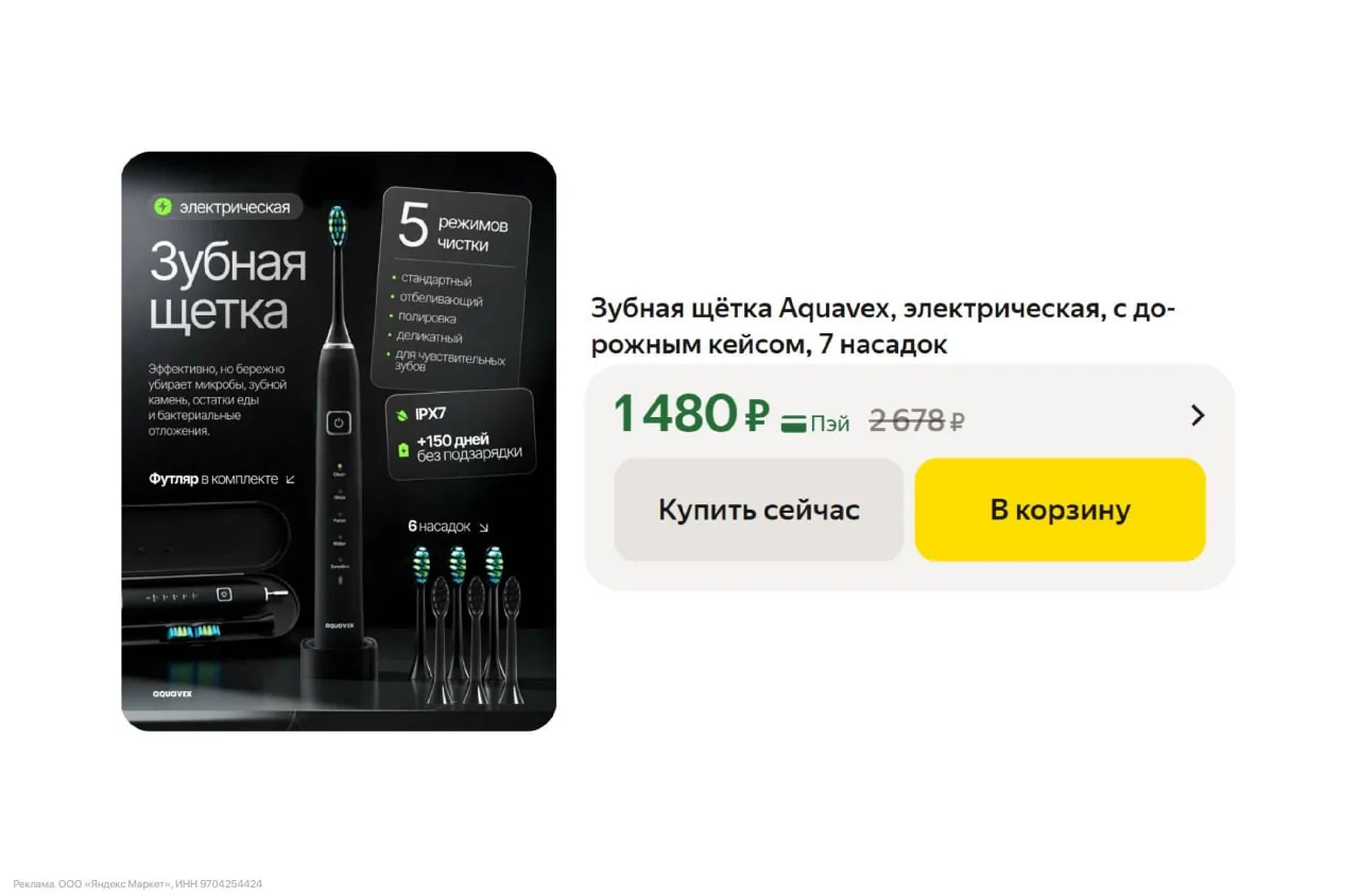 Электрическая зубная щётка Aquavex