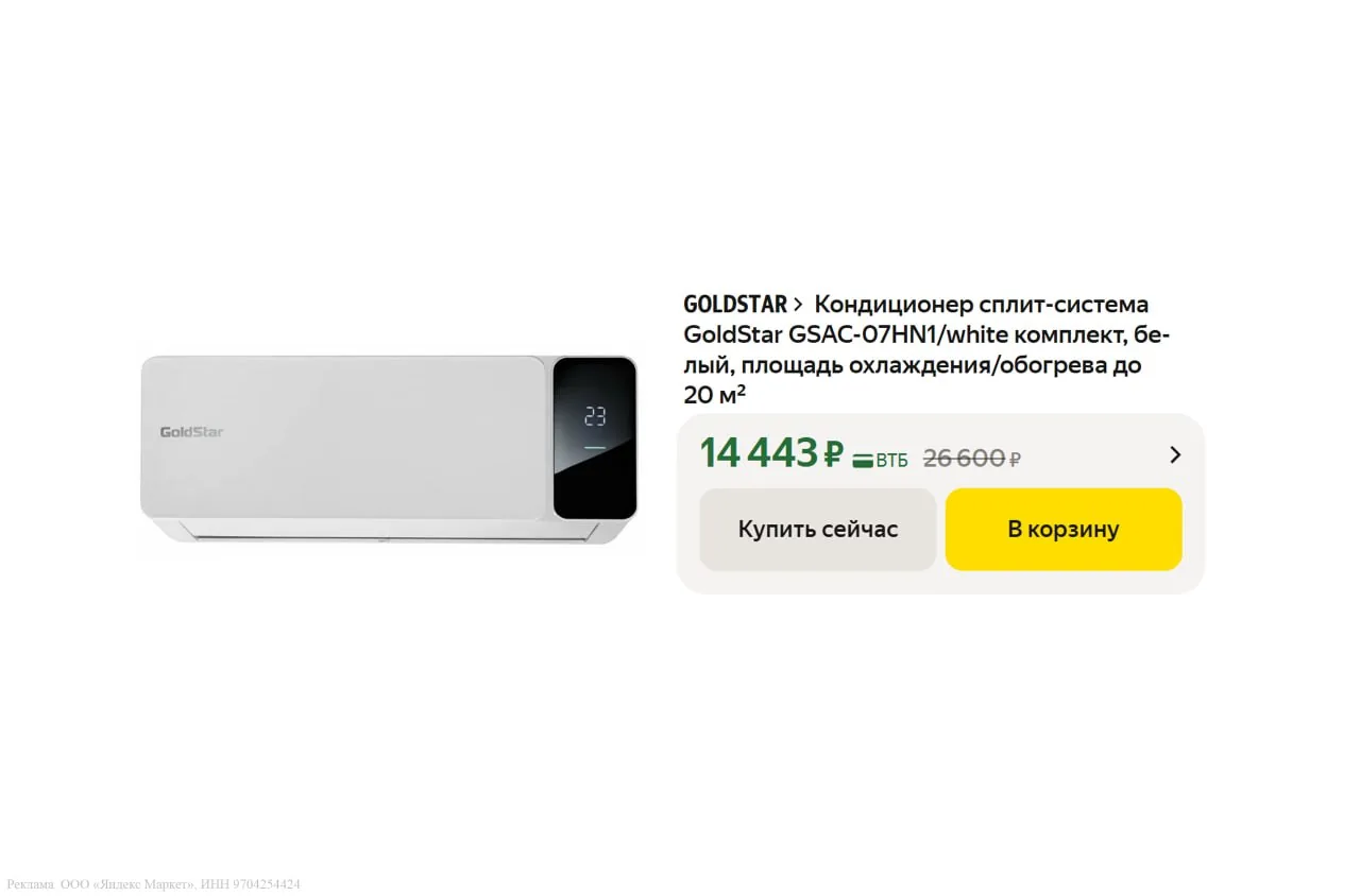 Сплит система GoldStar GSAC-07HN1