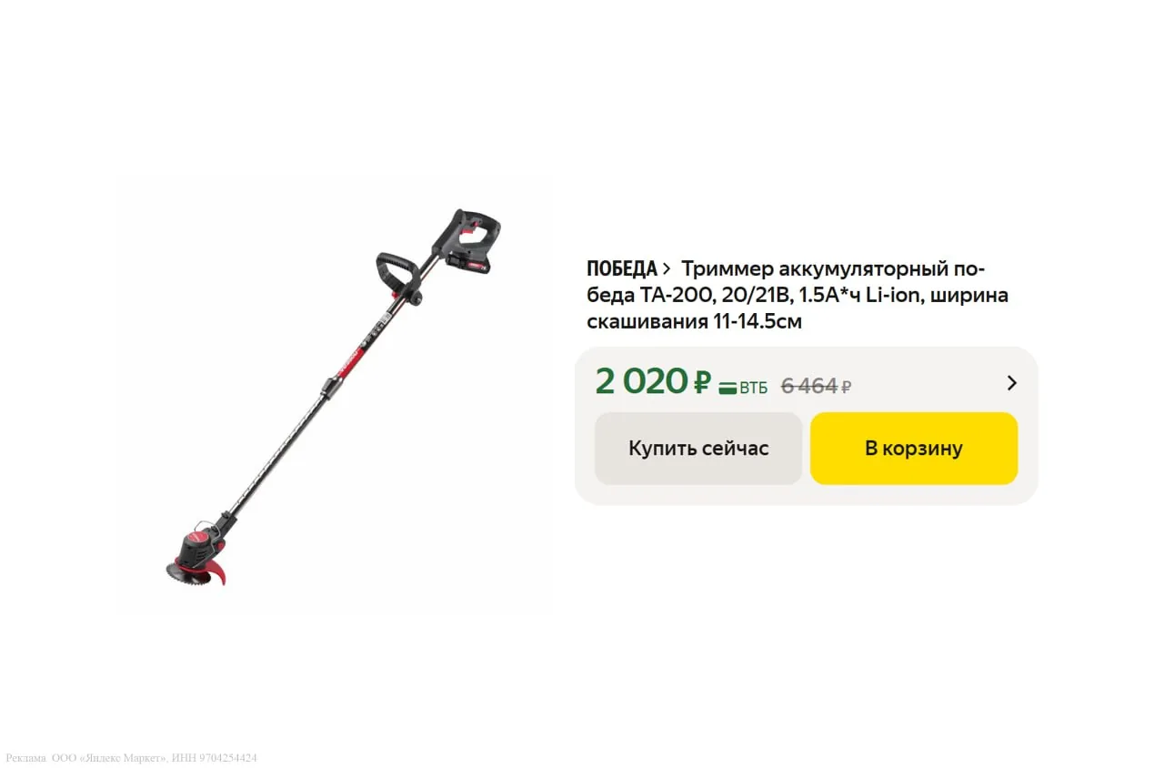 Триммер Победа ТА-200
