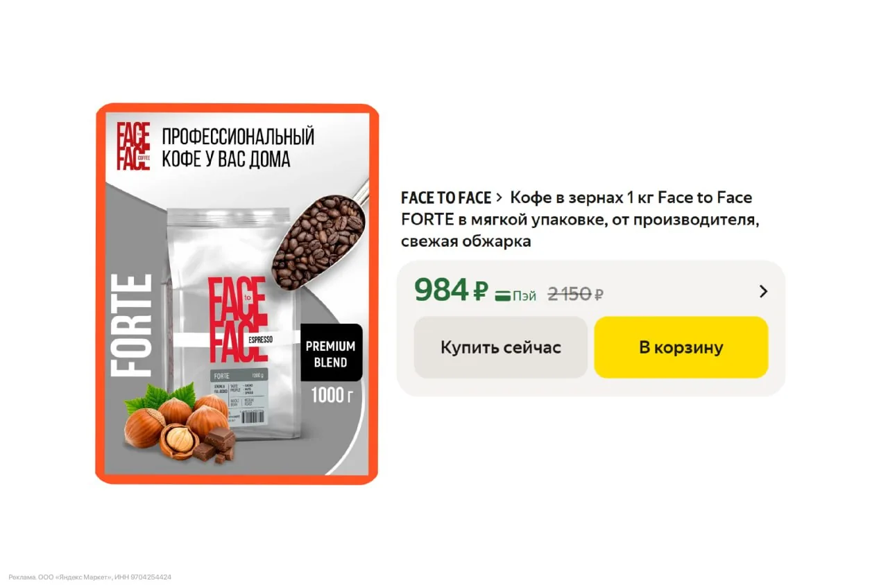 Кофе в зернах Face to Face FORTE (1 кг)