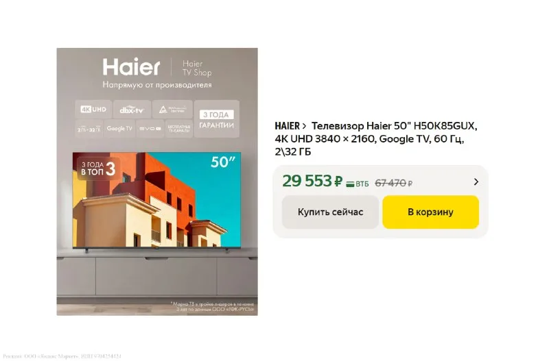 Телевизор Haier 50" H50K85GUX, 4K UHD 3840 × 2160, Google TV, 60 Гц, 2\32 ГБ