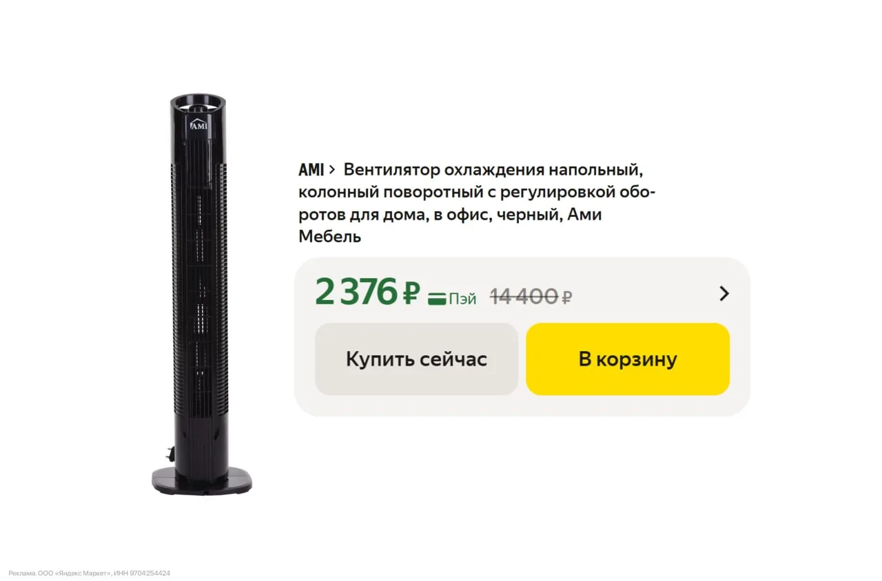Вентилятор охлаждения напольный Ами Мебель