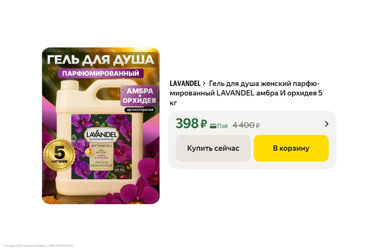 Гель для душа парфюмированный LAVANDEL (5 л)